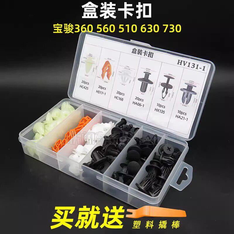 适用于宝骏360 560 510 630 730 门板保险杠卡扣中控挡泥板卡子