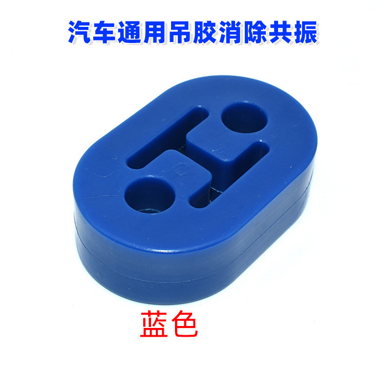 汽车多孔孔位加强加硬排气管吊胶消声器吊耳汽车通用吊胶消除共振