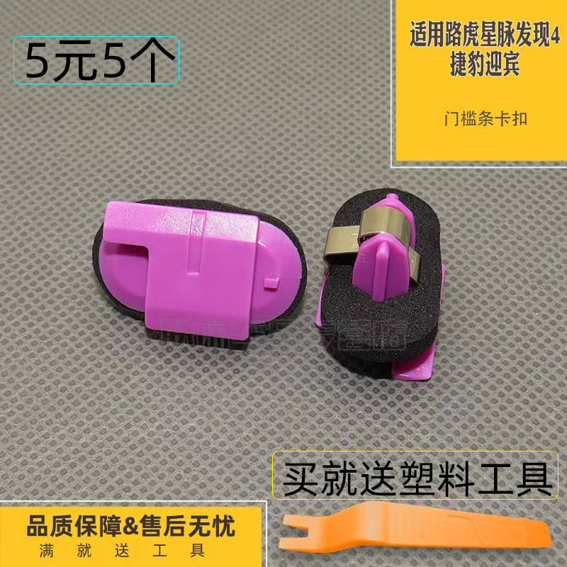 适用路虎星脉发现4捷豹迎宾踏板卡扣门槛条卡扣门槛饰板夹子