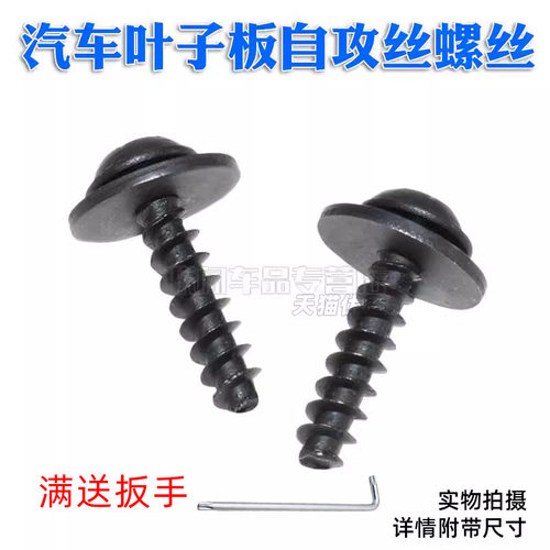 适用宝马叶子板自攻丝螺丝