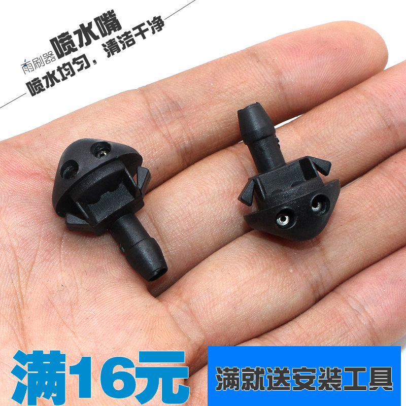 别克赛欧雪佛兰赛欧SRV凯越 前雨刮喷水嘴玻璃水喷头出水头