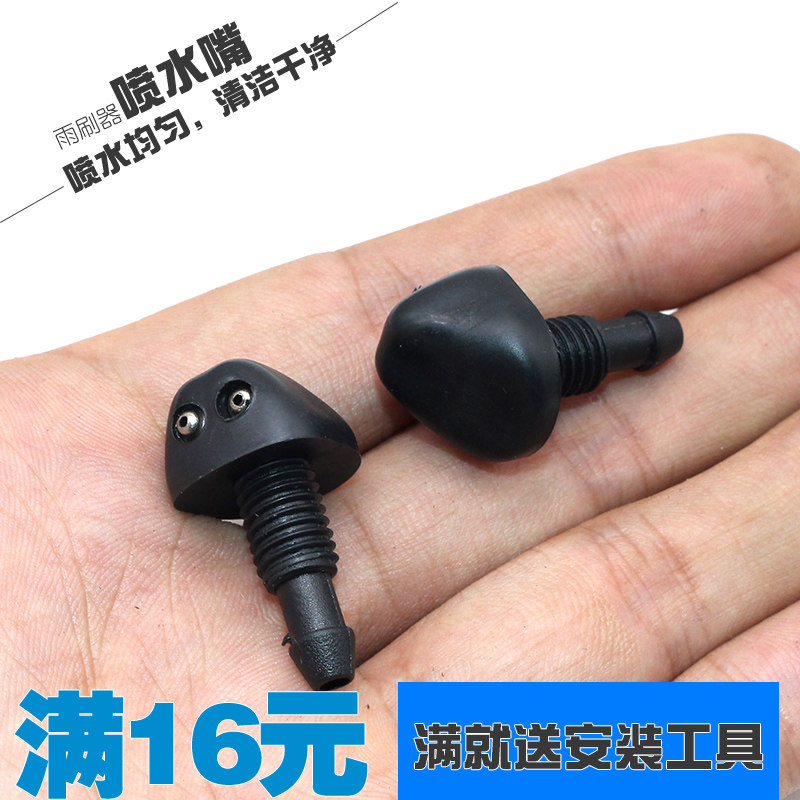 汽车通用改装DIY雨刷喷水嘴喷头包邮适用于百分之90车型