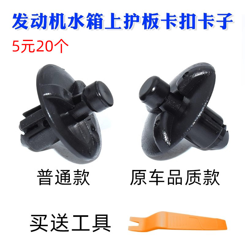 适用丰田皇冠 锐志 ES240/350龙门架发动机水箱上护板卡扣 卡子