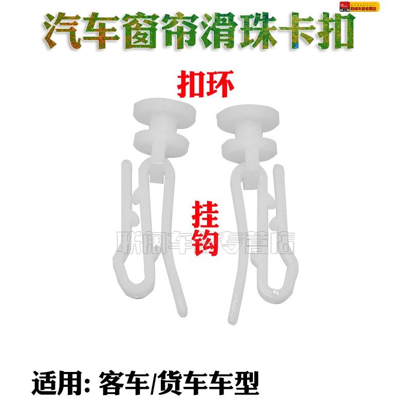 卡扣子滑轮活扣滑道大货车窗帘挂钩挂扣客车塑料配件简约大巴扣环