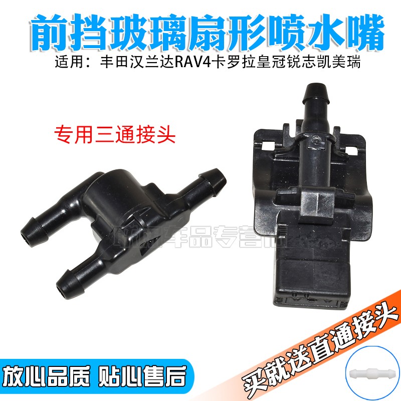 适配卡罗拉凯美瑞锐志皇冠威驰前挡玻璃雨刮喷水嘴汽车雨刷喷水头