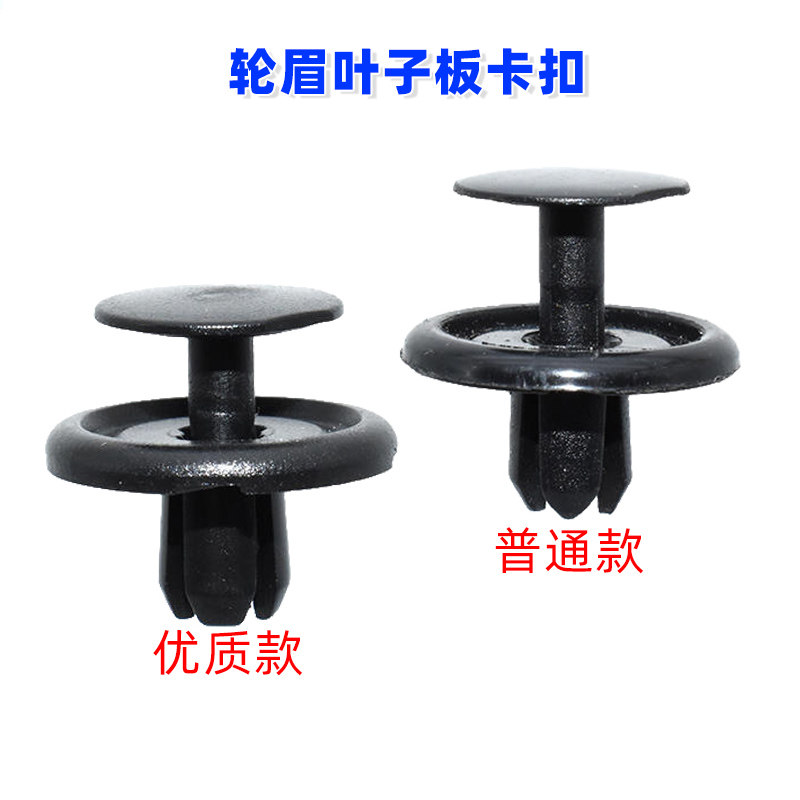 适用于丰田卡罗拉皇冠威驰凯美瑞汉兰达雷凌致炫轮眉叶子板卡扣