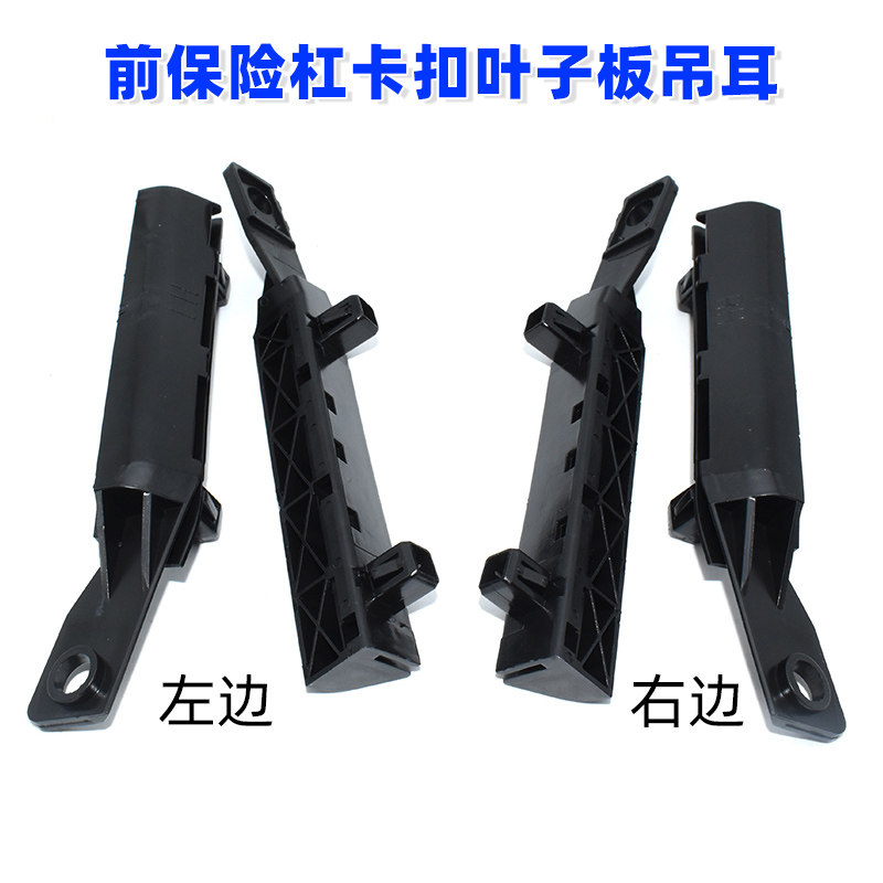 05 06 07 08 09 10款颐达骐达前杠支架前保险杠卡扣叶子板吊耳