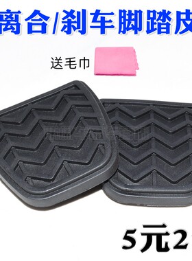 适用长城哈弗H6 C30 C50 炫丽M2 M4离合器踏板脚垫刹车防滑脚垫