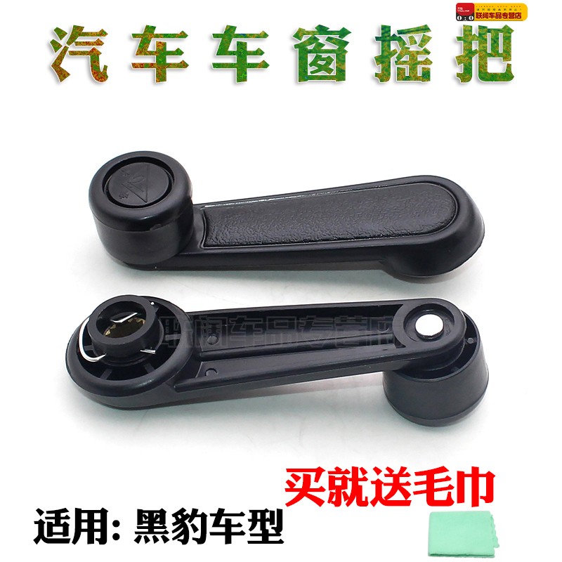 适用黑豹汽车货车 摇把 1010 1023 1027 1030车窗玻璃手摇柄配件