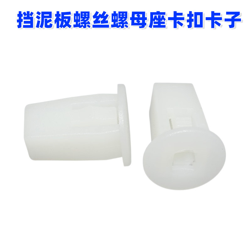 适配福特福克斯嘉年华蒙迪欧翼博锐界前防雾灯固定螺母座卡扣卡子