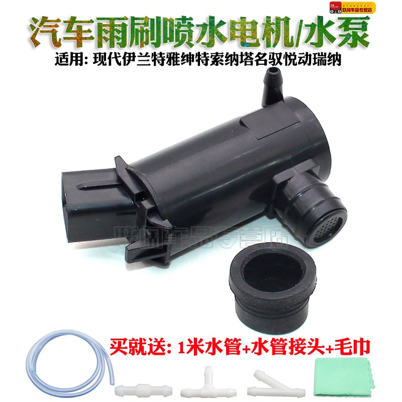适配伊兰特雅绅特雨刮喷水电机