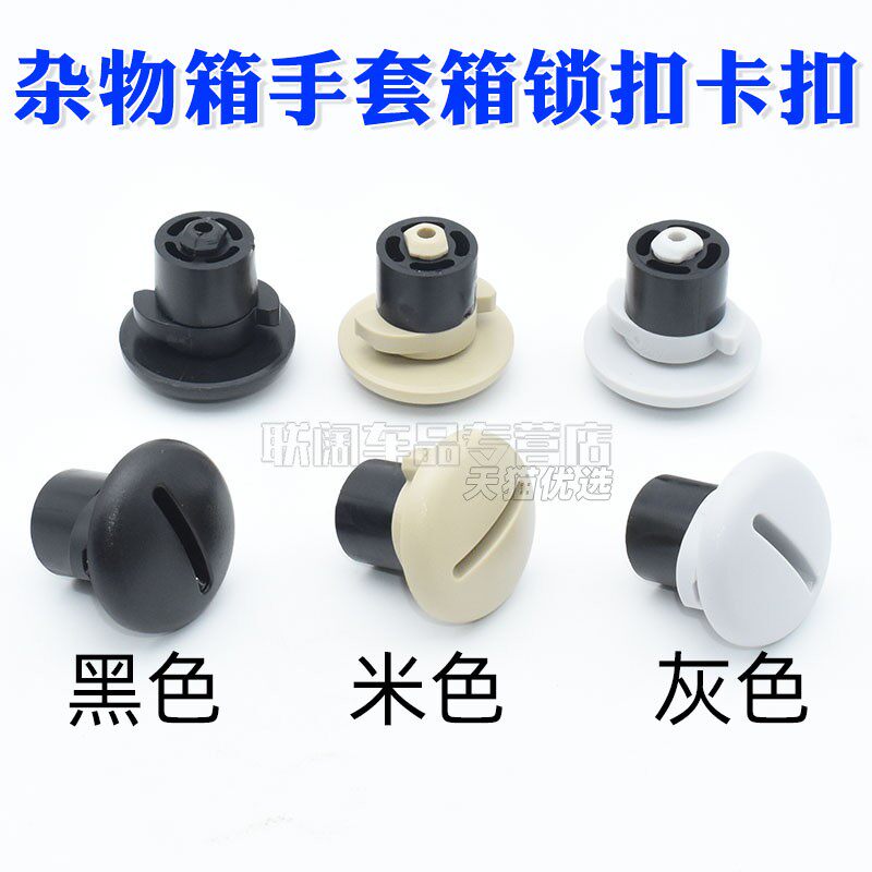 适配吉利新远景 远景X3X6全球鹰GX7英伦SX7杂物箱手套箱锁扣卡扣