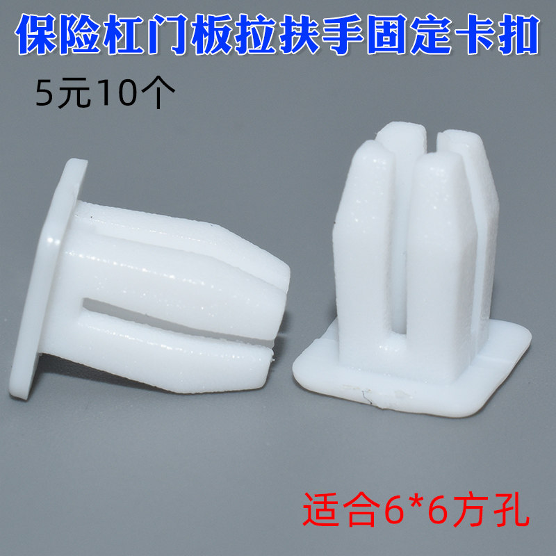 汽车通用型保险杠门板拉手卡扣