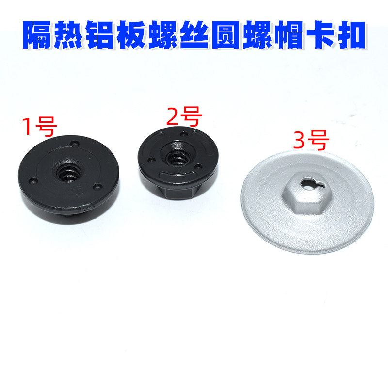 适配宝马13系4系5系67系车底盘护板排气筒隔热铝板螺丝圆螺帽卡扣