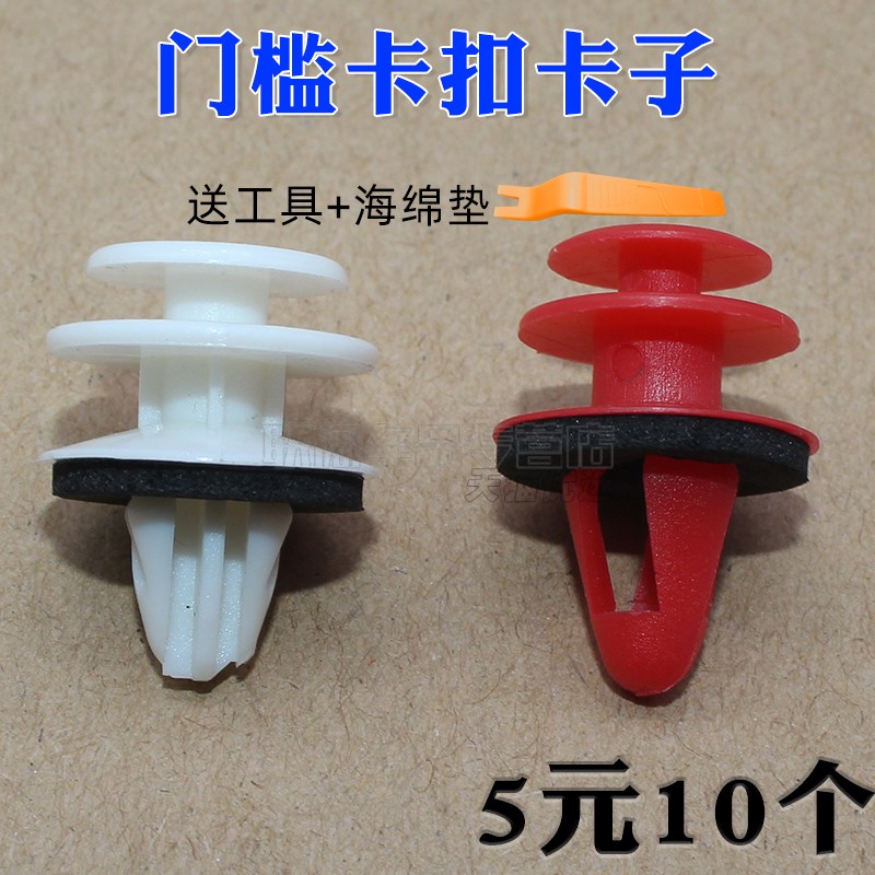 联阔固定360脚垫门槛卡子