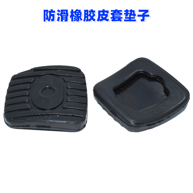 适配轩逸经典+骊威日产NV200骐达离合器刹车踏板防滑橡胶皮套垫子