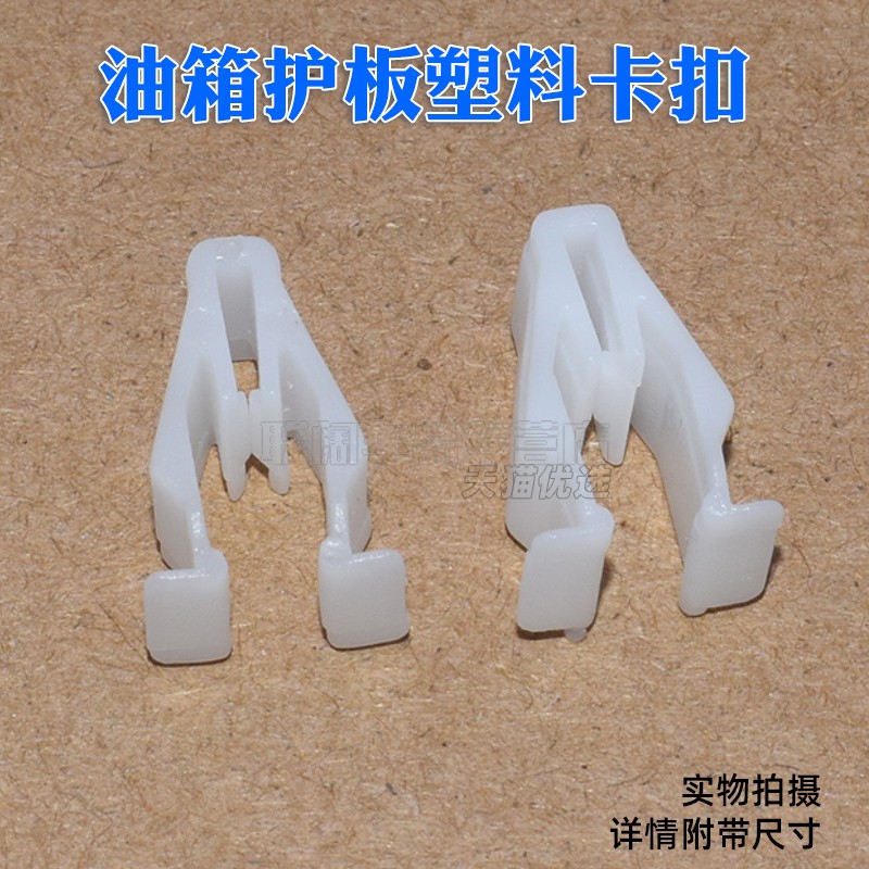 适用春风摩托车油箱护板塑料卡扣