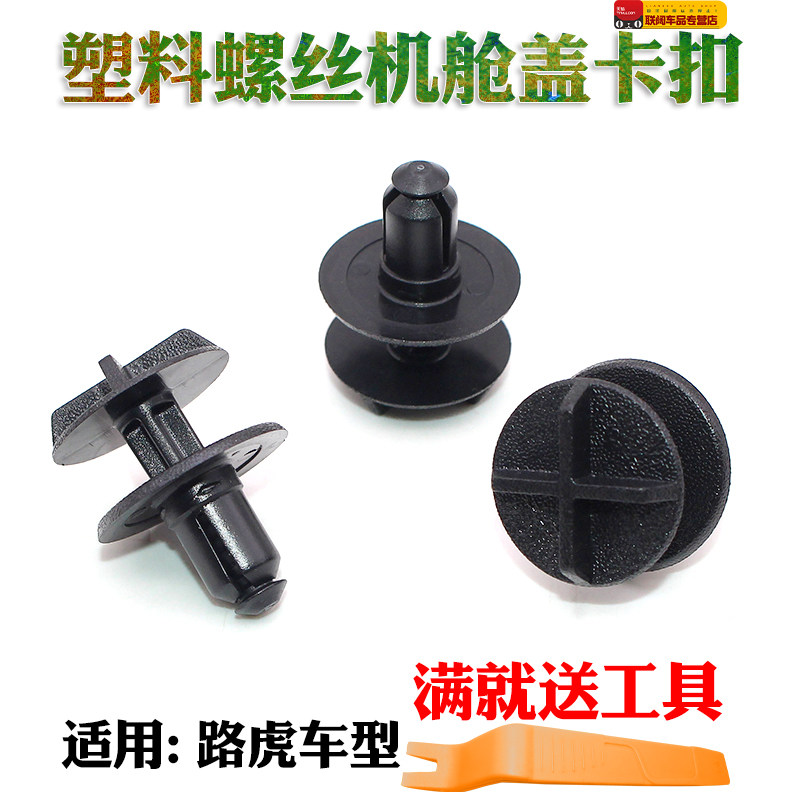 路虎揽胜行政版运动版极光发现神行电瓶盖卡子塑料螺丝机舱盖卡扣