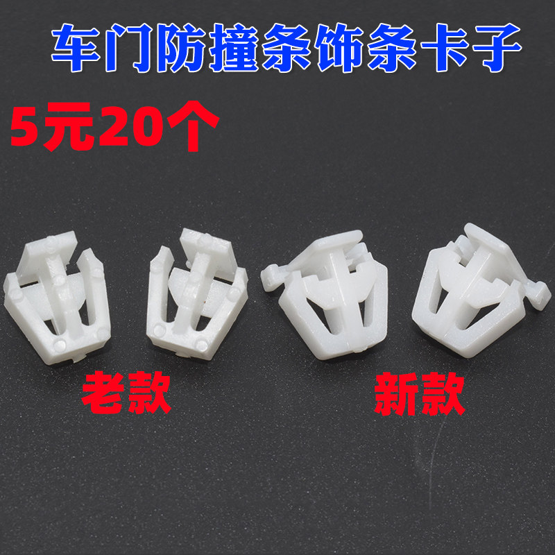 适用于新老款七代雅阁2.4卡扣
