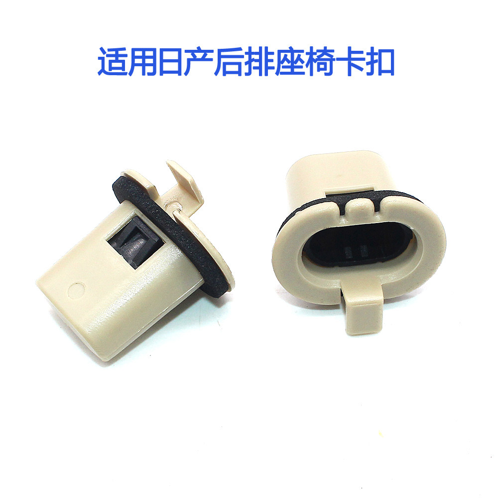 适用于蓝鸟阳光轩逸风度逍客天籁骊威奇骏汽车后座椅固定卡扣卡子