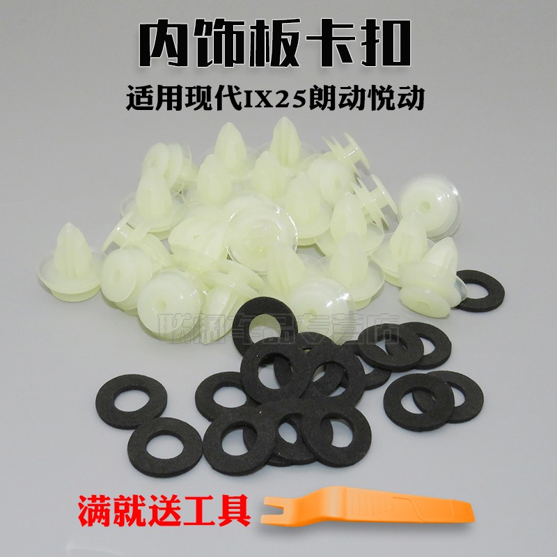 适用现代ix25朗动悦动汽车尼龙门板卡扣车用内饰板扣车门塑料卡子