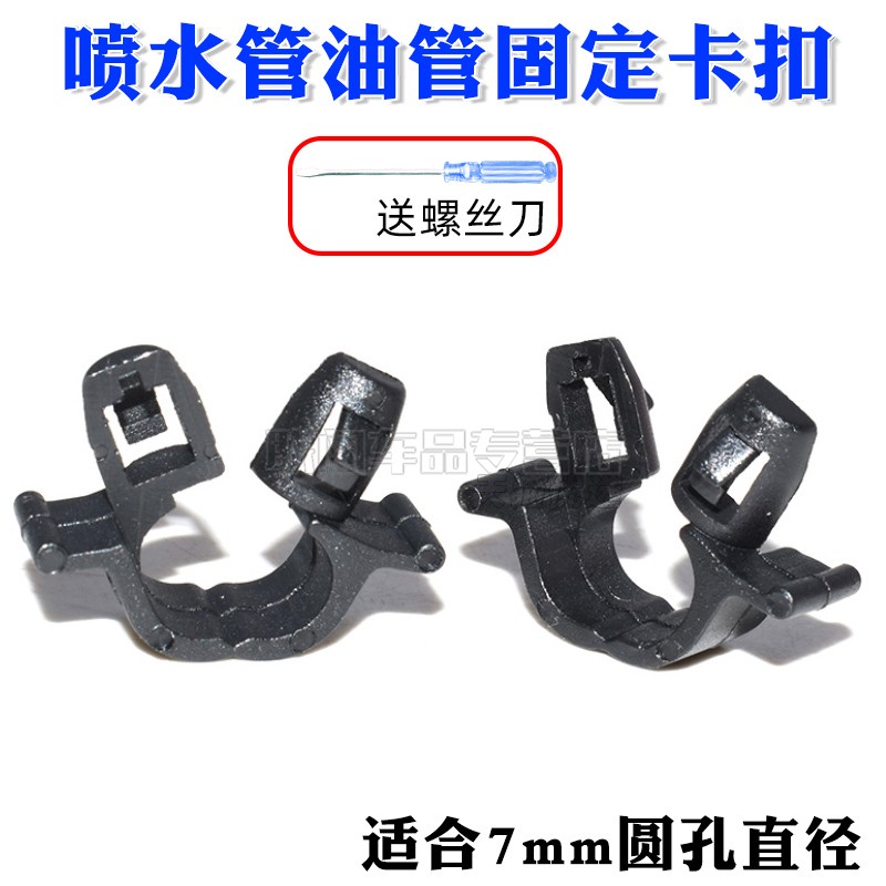 别克凯越喷水管油管线路固定卡扣