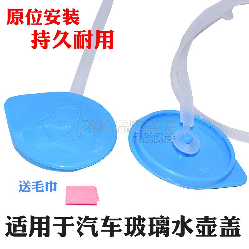 联阔玻璃水箱盖雨刮喷水壶盖子