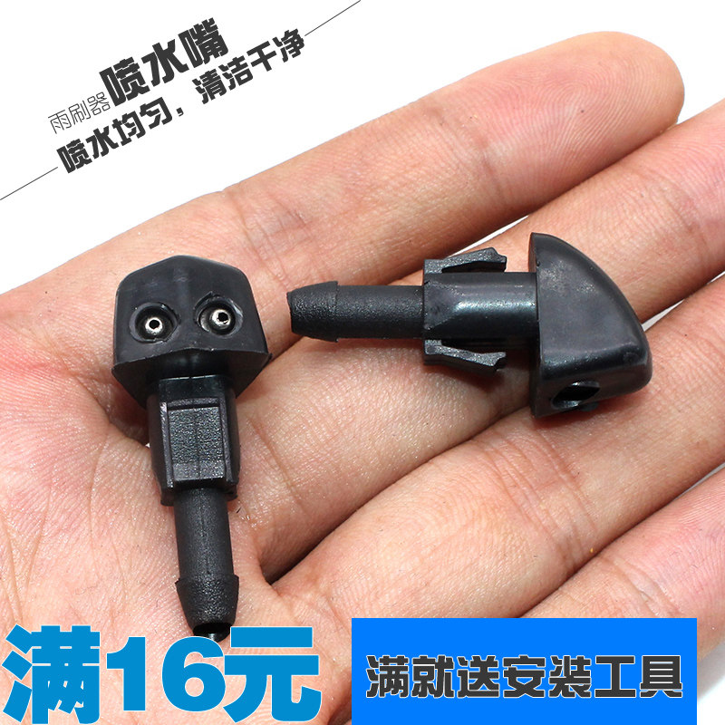 汽车通用改装DIY雨刷喷水嘴喷头包邮适用于百分之90车型