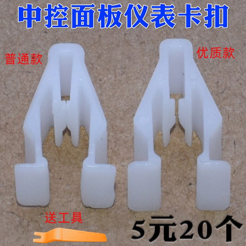 凌派飞度雅阁思域中控面板卡扣