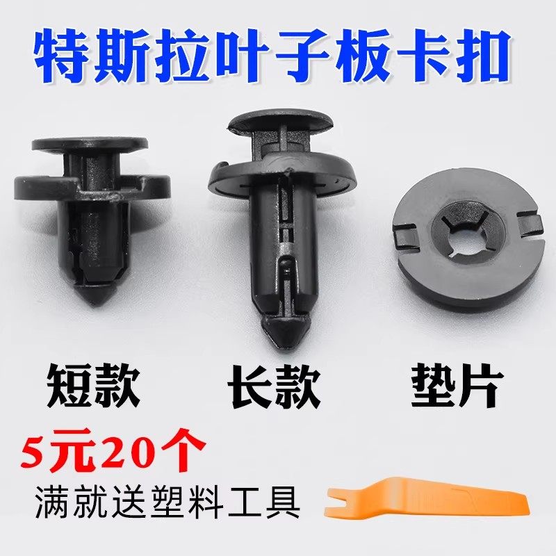 特斯拉Model3 ModelY ModelSModelX前后叶子板挡泥板内衬固定卡扣,汽车零部件/养护/美容/维保,其他,淘宝优惠券,粉丝福利购,淘宝优惠卷