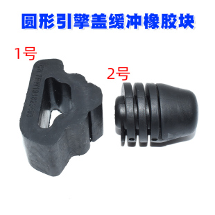 捷达春天前卫伙伴机盖胶敦前盖缓冲块三角形圆形引擎盖缓冲橡胶块