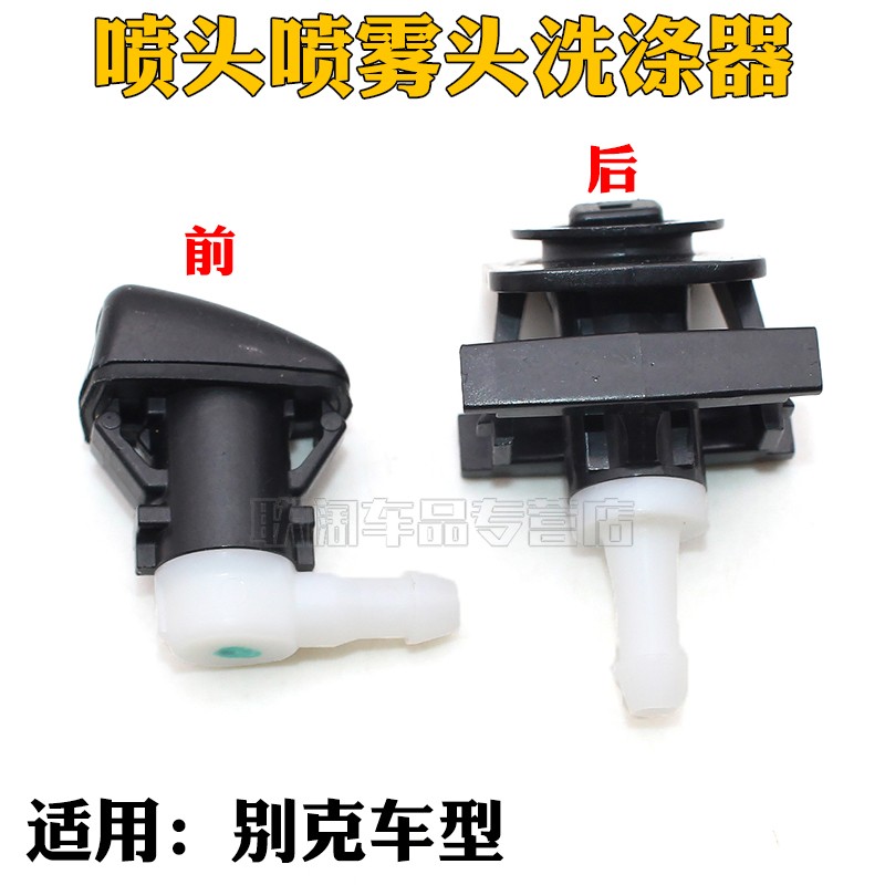 适用别克昂科雷挡风玻璃雨刷喷水嘴后窗雨刷喷头喷雾头洗涤器配件