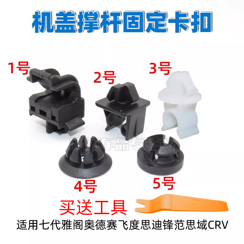 适用机盖撑杆固定卡扣底座