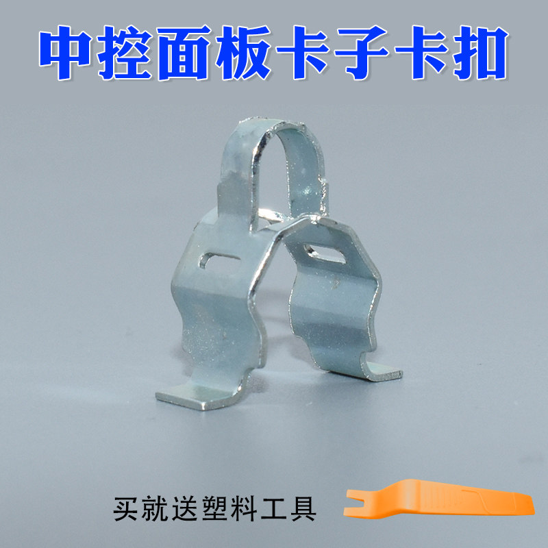 适用于一代飞度锋范域思雅阁CRV思铂睿思铭中控面板卡子卡扣