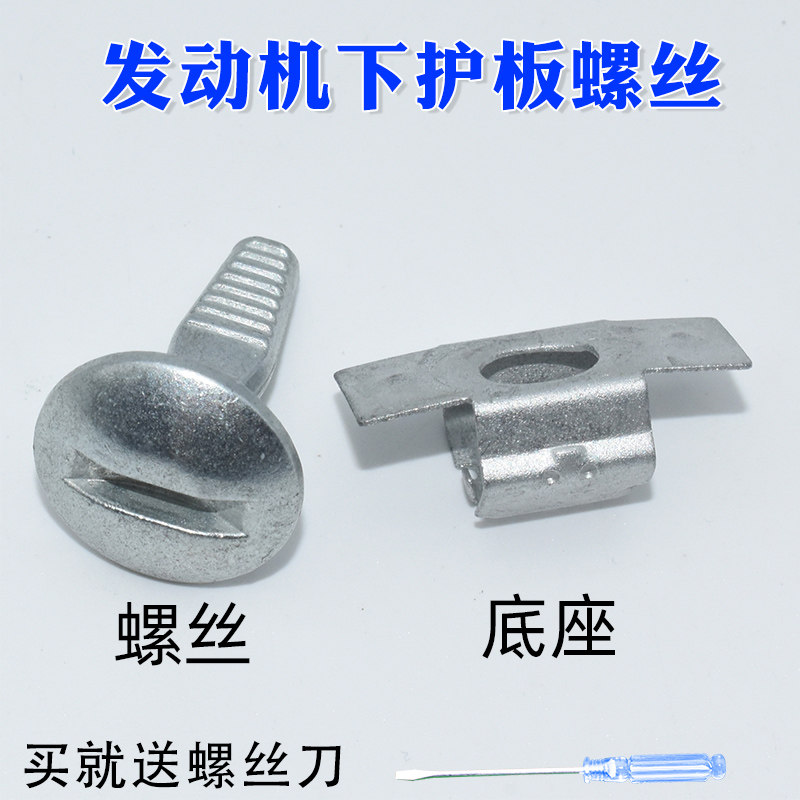 发动机变速箱下护板固定螺丝钉卡扣适用于标志C5凯旋世嘉雪铁龙