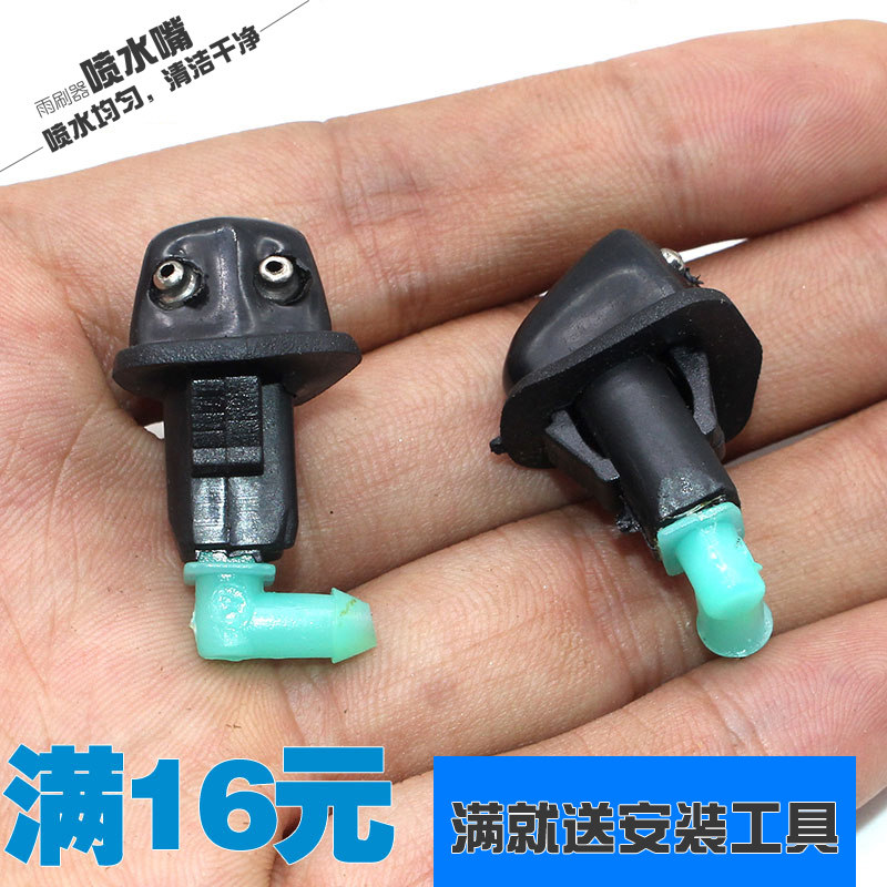 适用02-03款奥德赛 RA6 2.3 雨刮喷水嘴 98雅阁2.3 玻璃水箱喷头