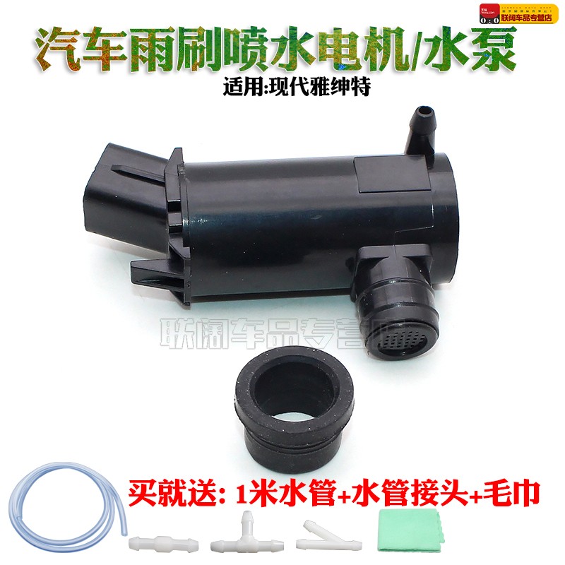 适用现代雅绅特喷水电机