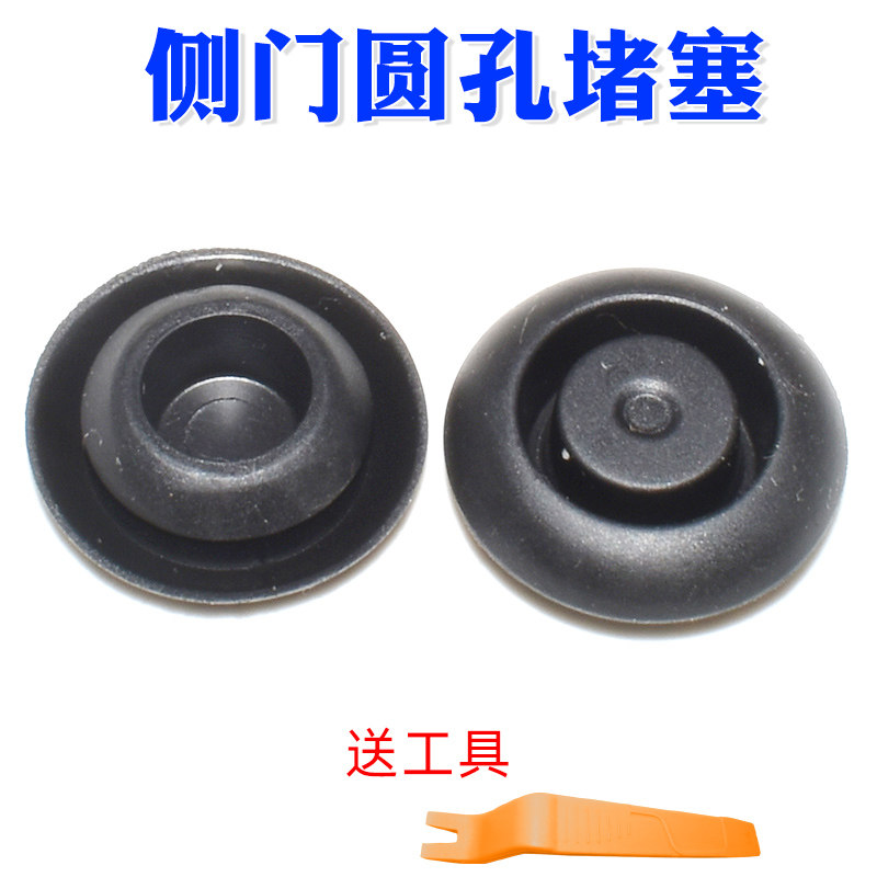 适用于大众朗逸车门螺丝盖密封塞防水堵前门密封盖子圆孔堵塞