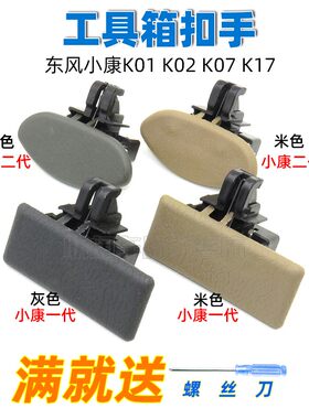 适用手套箱杂物盒锁扣