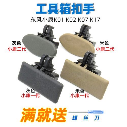 适用手套箱杂物盒锁扣