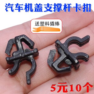 D50前机盖支撑杆卡扣引擎盖撑杆卡子 D20 适配北汽绅宝E130 E150