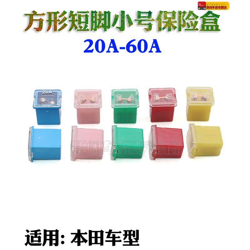 适用雅阁思域飞度思铂睿奥德赛CXRVABS风扇保险熔断器方体保险盒