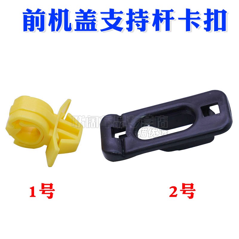 科鲁兹英朗凯越前机盖支撑杆卡扣