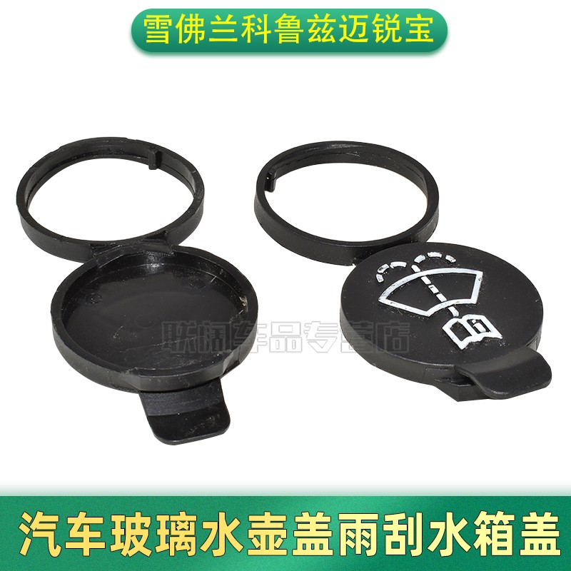 别克雪佛兰玻璃水箱水壶盖子