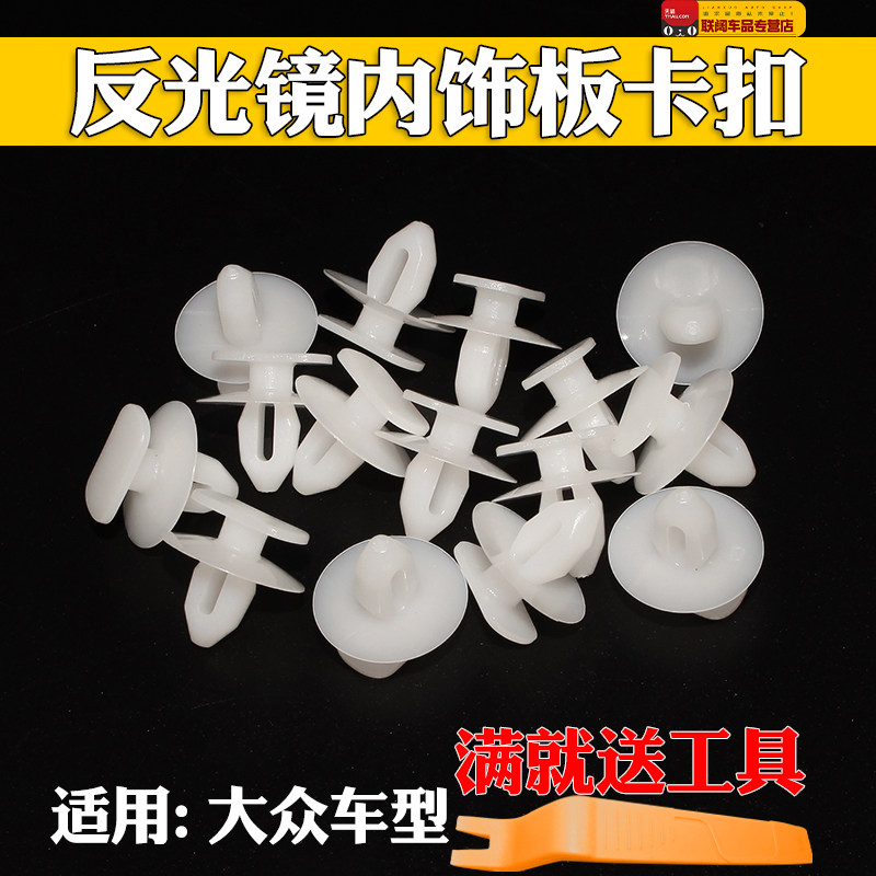 适用大众朗逸途安捷达桑塔纳Polo倒车镜内三角板卡扣反光镜内饰板