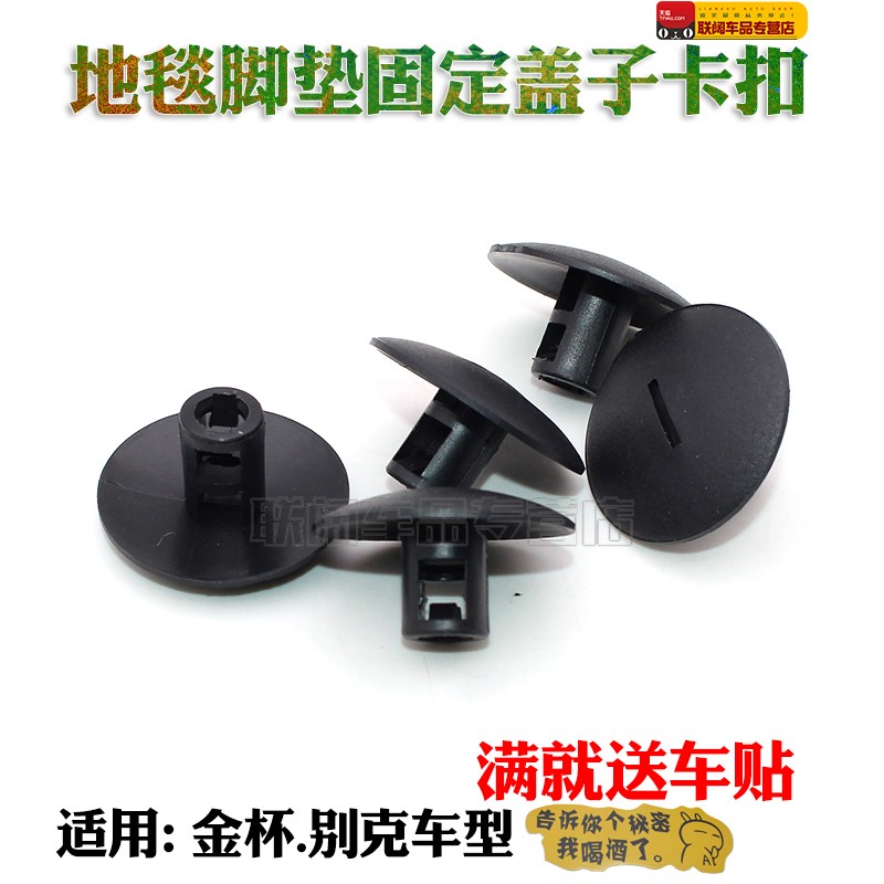 适配金杯海狮后尾灯卡扣卡子荣威550地毯扣别克英朗地毯扣替代品