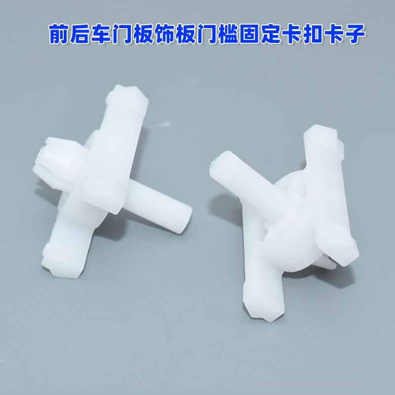 51131829904适用宝马车门饰条门槛卡子门板卡扣塑料铆钉装饰条