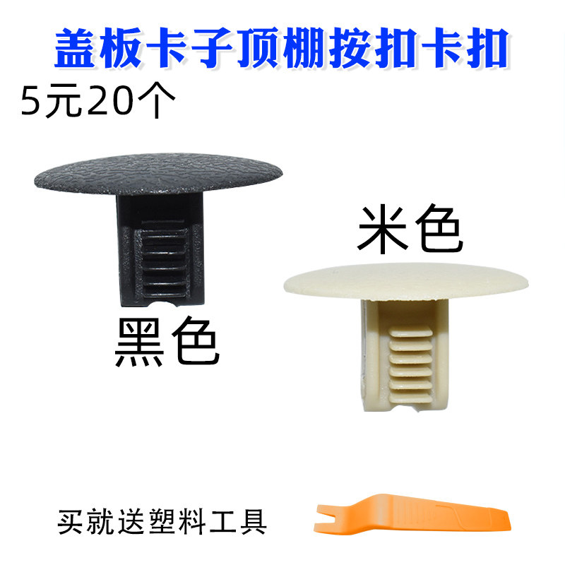 奇瑞风云旗云适用于行李箱盖板旗云2后备箱盖板卡子顶棚按扣卡扣