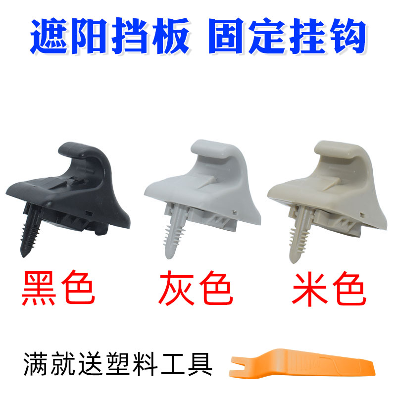 适用现代朗动/领动索九IX25酷派起亚K2化妆镜遮阳板卡扣卡子