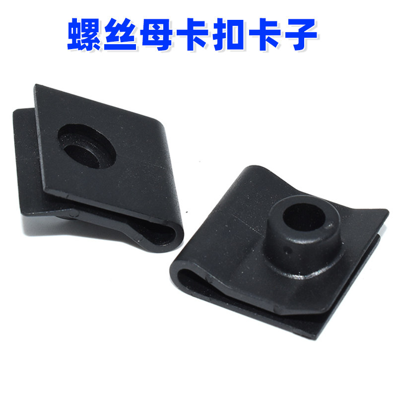 适用日产劲客逍客蓝鸟天籁奇骏发动机水箱底盘护板螺丝母卡扣卡子